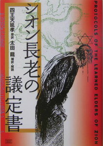 シオン長老の議定書