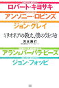 ミリオネアの教え 僕の気づき ロバート キヨサキ／アンソニー ロビンズ／ジョン 河本隆行