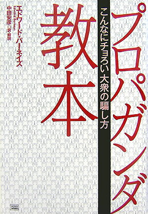 プロパガンダ教本