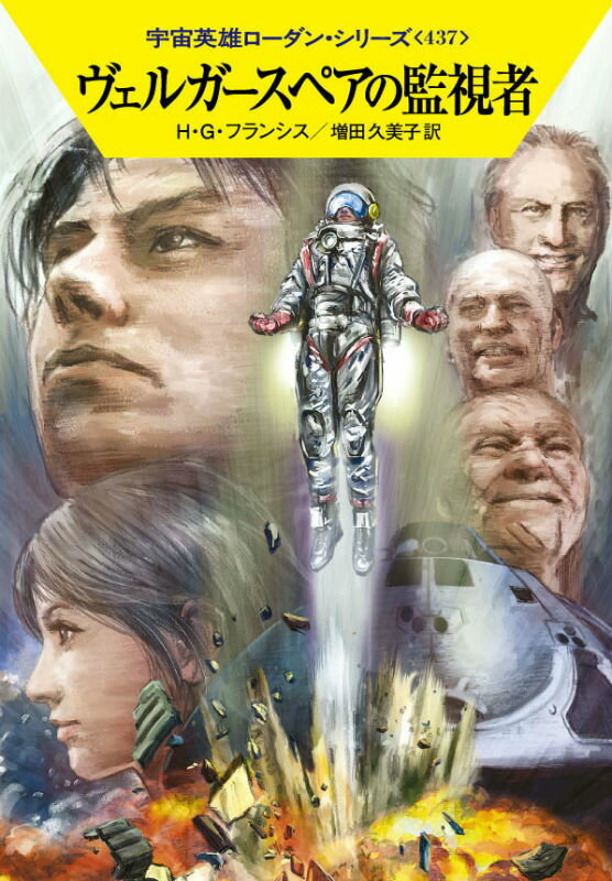 ヴェルガースペアの監視者