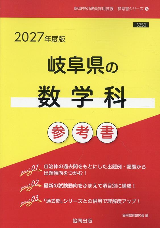 岐阜県の数学科参考書 '27年度版