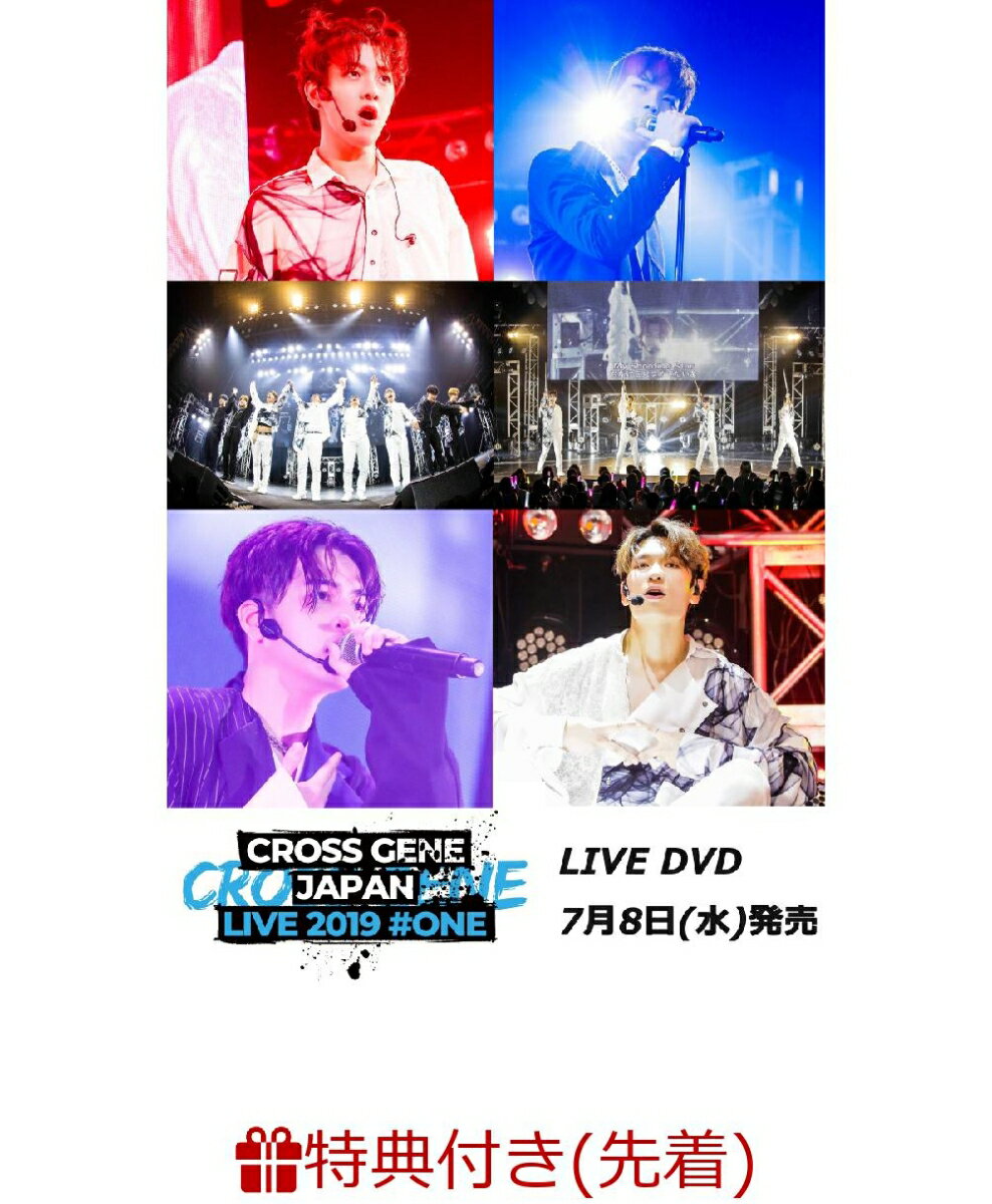 【先着特典】CROSS GENE JAPAN LIVE 2019『#ONE』（A4クリアファイル）