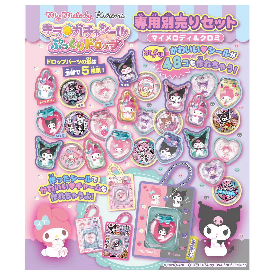 キラ★ガチャシール ぷっくりドロップ 専用別売りセット マイメロディ＆クロミ