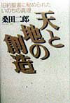 天と地の創造