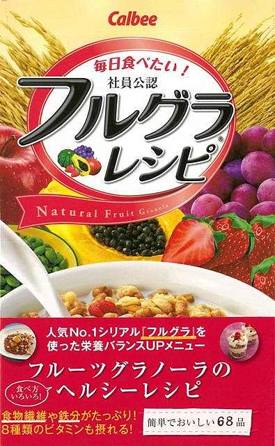【バーゲン本】毎日食べたい！Calbee社員公認フルグラレシピ （ミニCookシリーズ） [ ミニCookシリーズ ]のサムネイル
