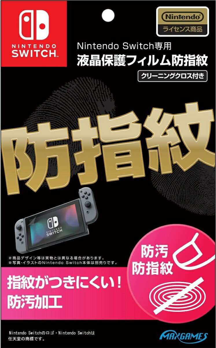 Nintendo Switch専用液晶保護フィルム 防指紋