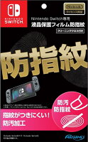 Nintendo Switch専用液晶保護フィルム 防指紋の画像