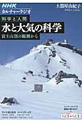 水と大気の科学