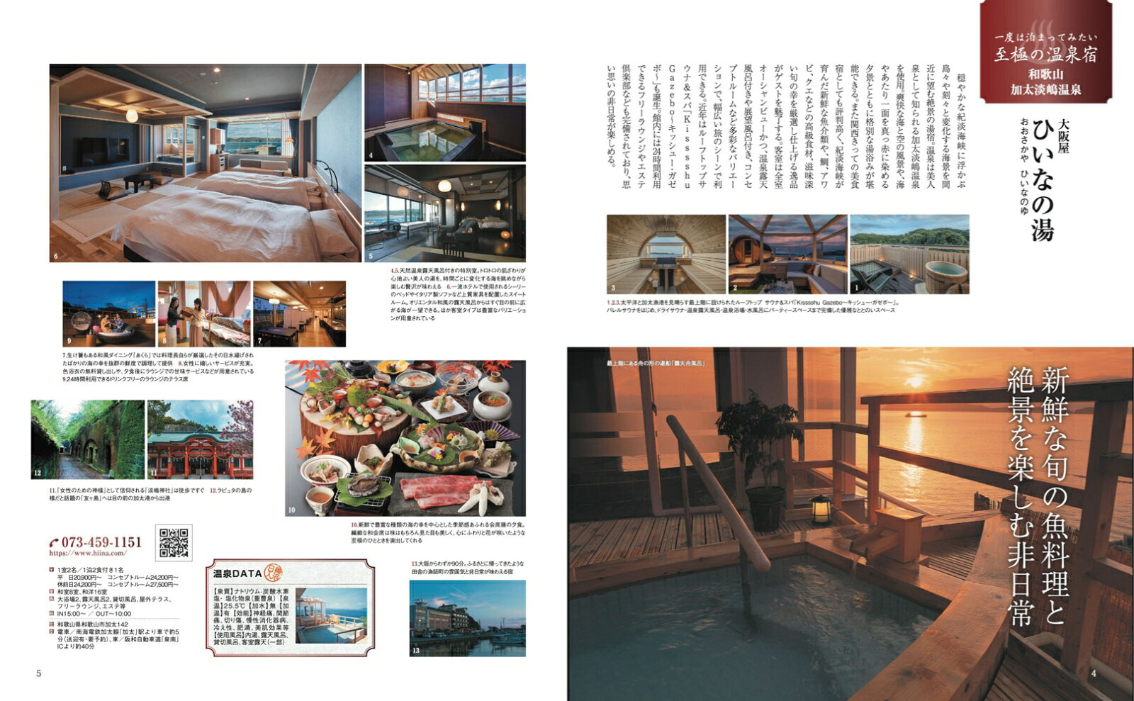 楽天ブックスのおとなの温泉宿ベストセレクション100 西日本 東海・北陸・信州・関西・中四国・九州 （まっぷるマガジン） [ 昭文社 旅行ガイドブック 編集部 ]｜アングル2