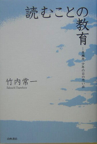 読むことの教育
