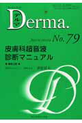 皮膚科超音波診断マニュアル