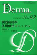 実践皮膚科外用療法マニュアル