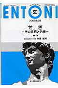 せきーその診断と治療ー