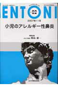 小児のアレルギー性鼻炎