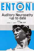 Auditory　Neuropathy-up　to　date