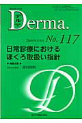 日常診療におけるほくろ取り扱い指針