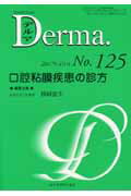 口腔粘膜疾患の診方