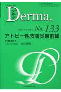 アトピー性皮膚炎最前線