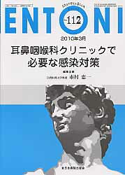 耳鼻咽喉科クリニックで必要な感染対策