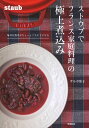 毎日の食卓がちょっとごちそうになる サルボ恭子 Gakkenストウブデフランスカテイリョウリノゴクジョウニコミ サルボキョウコ 発行年月：2022年11月18日 予約締切日：2022年09月15日 ページ数：96p サイズ：単行本 ISBN：9784058018811 本 美容・暮らし・健康・料理 料理 和食・おかず 美容・暮らし・健康・料理 料理 フランス料理