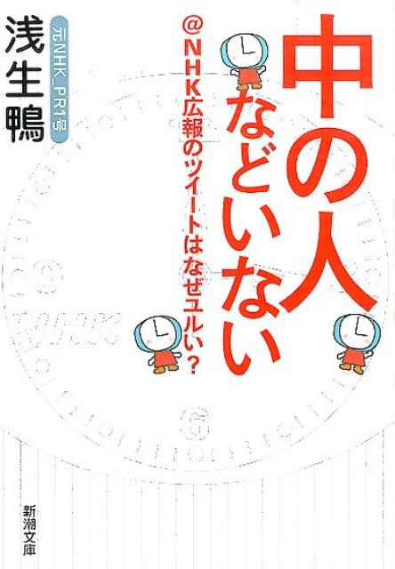 中の人などいない