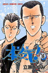 第16巻
