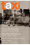 en-taxi（第40号（Winter　201）
