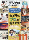 デジカメお得技ベストセレクション(2022最新版) (SHINYUSHA MOOK お得技シリーズ 225)
