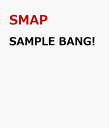 SAMPLE BANG!【楽天限定商品】 [ SMAP ]