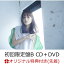 【楽天ブックス限定先着特典】#やっぱもっと (初回限定盤B CD＋DVD) (オリジナルアザージャケット)