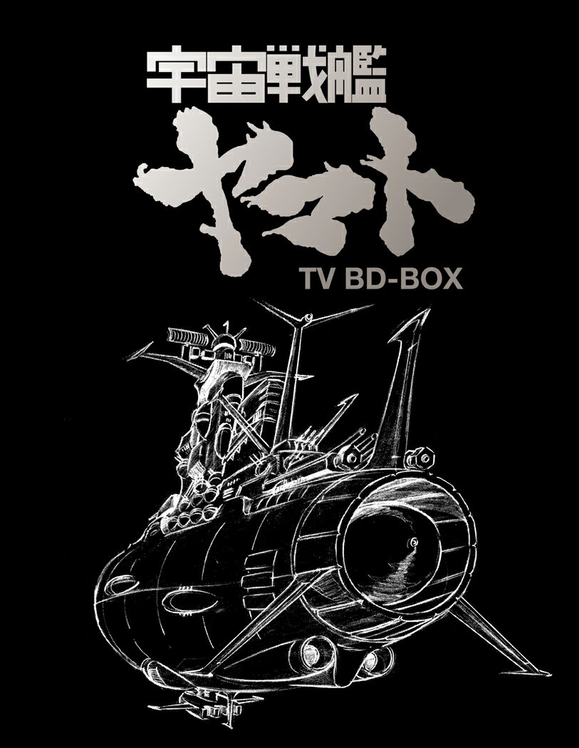 宇宙戦艦ヤマト TV BD-BOX【Blu-ray】