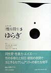 シリーズ「性を問う」（5）