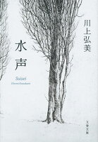水声