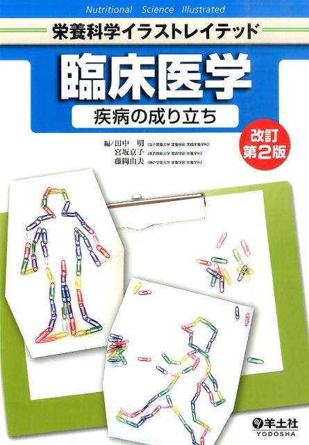 臨床医学改訂第2版