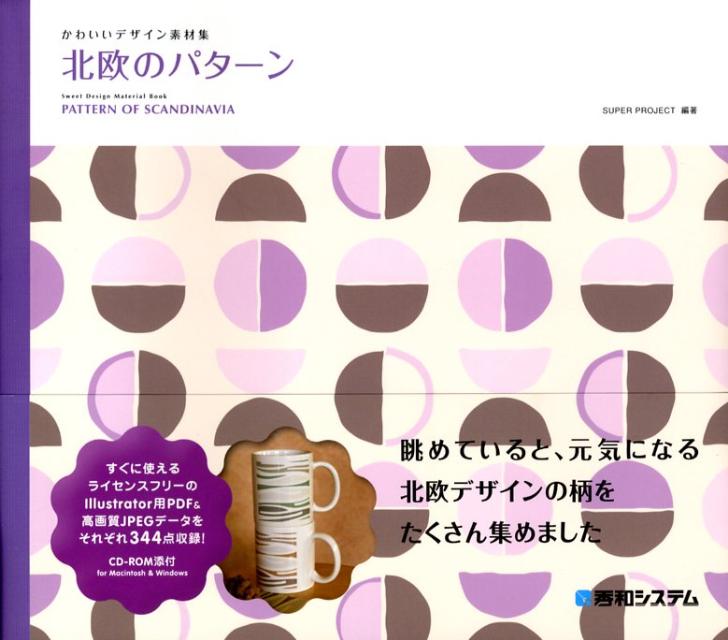 北欧のパターン