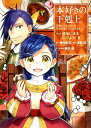 本好きの下剋上～司書になるためには手段を選んでいられません～2第三部 領地に本を広げよう！（2） 波野 涼