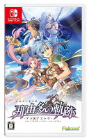 那由多の軌跡 アド・アストラ