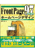 FrontPage97ではじめるホ-ムペ-ジデザイン