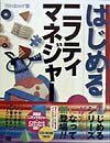 はじめるニフティマネジャ-