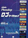 Adobe　Photoshopロゴワークショップ