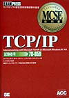 TCP／IP