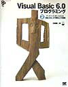 Visual　Basic　6．0プログラミング（2）