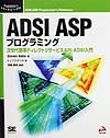 ADSI ASPプログラミング