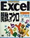 10日でおぼえるExcel関数＆マクロ入門教室