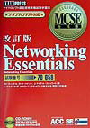 Networking　essentials改訂版