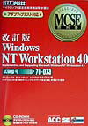 Windows　NT　Workstation　4．0改訂版