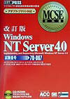 Windows　NT　Server　4．0改訂版