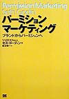 パ-ミションマ-ケティング