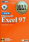 Microsoft　Excel　97（一般試験）