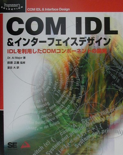 COM　IDL　＆インタ-フェイスデザイン